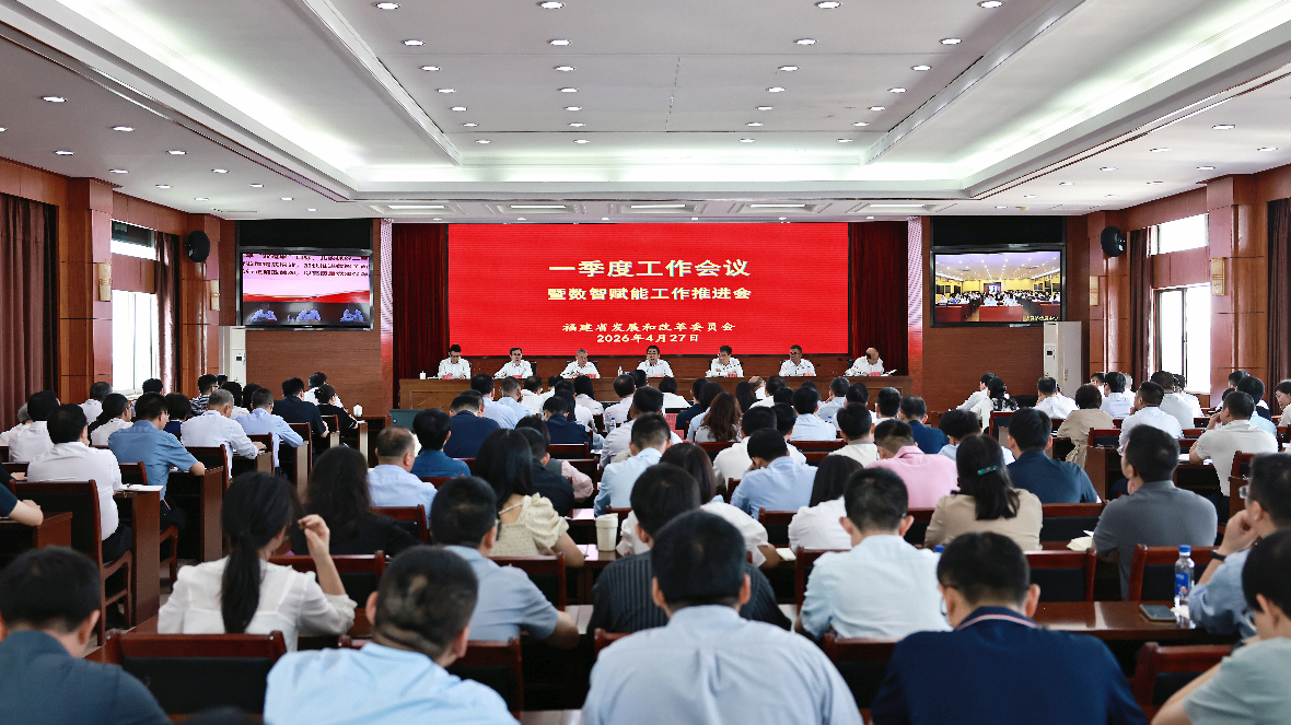 省发改委召开一季度工作会议暨数智赋能工作推进会
